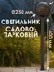 Фонарь уличный Дабер .НТУ 01-60-255Н=0.6 (дымчатый) — фото 8