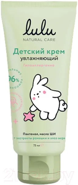 Крем детский Lulu Увлажняющий 0+ (75мл)