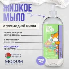 Мыло жидкое детское Modum Классика Алоэ детское 0+ (400мл) — фото 6