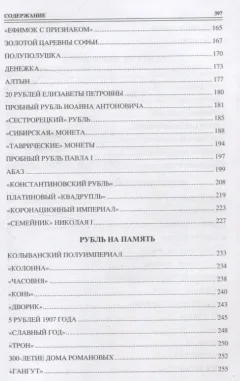 Книга Вече 100 великих монет мира (Обухов Е. 9785448456299) — фото 4