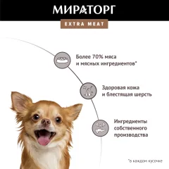 Влажный корм для собак Мираторг Для взр. и мелк. пород с куриной грудкой в соусе / 1010022506 (85г) — фото 3