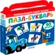 Развивающая игра Синий трактор Букварь / 10206774 — фото 6