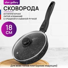 Сковорода Elan Gallery Гармония вкуса / 121170 (18см, черный мрамор) — фото 2