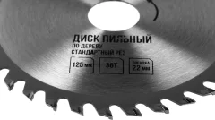Пильный диск LOM По дереву стандартный рез 125x22мм 36 зубьев / 5239776 — фото 4