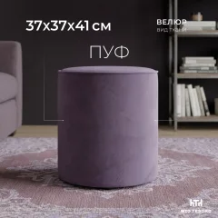 Пуф Mio Tesoro 132 (светло-сиреневый Velutto 10) — фото 1
