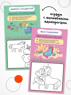 Раскраска Мозаика-Синтез Многоразовые водные раскраски. Единороги / МС14268 — фото 4