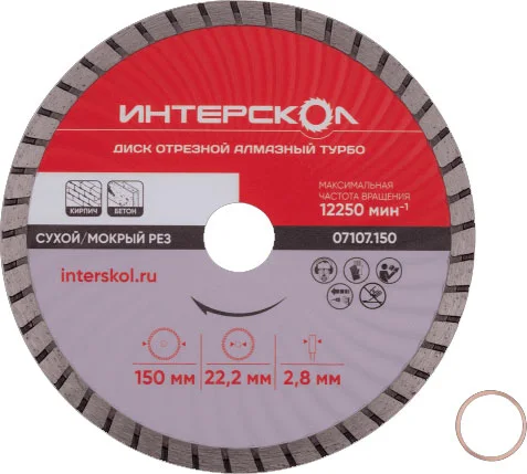 Отрезной диск алмазный Интерскол Турбо 150x22.2x7мм (07107.150)