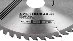 Пильный диск Tundra По дереву точный рез 190x32 48 зубьев / 5239769 — фото 10