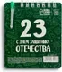 Набор канцелярский подарочный ArtFox С днем защитника Отечества. 23 февраля / 10048472 — фото 6