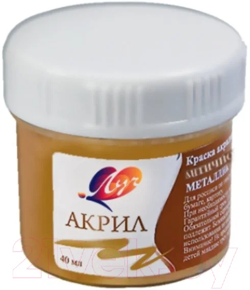 Акриловая краска ЛУЧ Металлик / 23С1473-08 (античное золото)