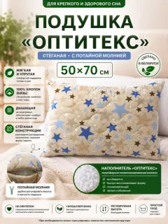 Подушка для сна Angellini 2с45с 50x70 (звезды) — фото 9