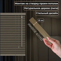 Жалюзи горизонтальные АС МАРТ 25-39 90x150 (дуб) — фото 3
