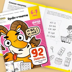 Рабочая тетрадь Реши-Пиши Буквы и чтение. Часть 2. 6-7 лет / УМ568 — фото 7