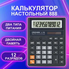 Калькулятор Cromex 271728 (черный) — фото 2
