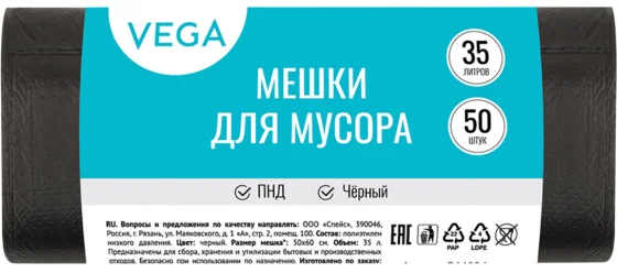 Пакеты для мусора VegA 35л 344024 (50шт, черный)