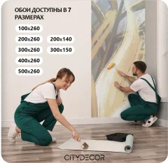 Фотообои листовые Citydecor Абстракция 410 (200x260см) — фото 10