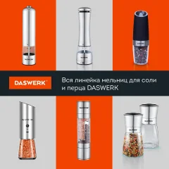 Мельница для специй Daswerk 456619 — фото 9