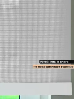 Рулонная штора АС МАРТ Скрин 5% 80x200 (белый) — фото 5
