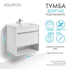 Тумба под умывальник Акватон Хоуп 60 / 1A287201HP2B0 (белый матовый) — фото 5