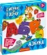 Книжка-панорамка Bondibon Играю где хочу Азбука с объемными буквами / ВВ6324 — фото 10