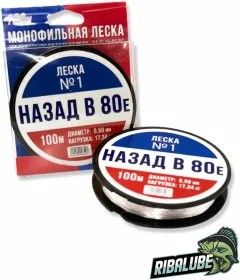 Леска монофильная RIBALUBE Назад в 80-Е №2 0.20 (100м, голубой) — фото 1