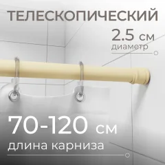 Карниз для ванны MONAMI 8034-70 (бежевый) — фото 1