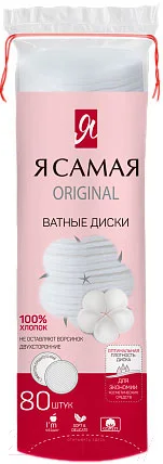 Ватные диски Я Самая 80шт