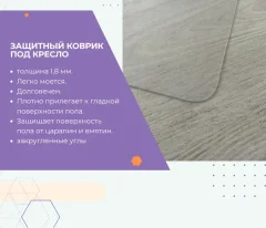 Коврик защитный Stolstyle ПВХ 80x80см 1.8мм (глянцевый) — фото 8