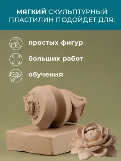 Пластилин скульптурный Малевичъ 810062 (1кг, мягкий, телесный) — фото 3