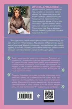 Книга Бомбора Мое. Душевная публицистика / 9785042016950 (Дрозденко И.Г.) — фото 10