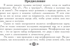 Гадальные карты АСТ Метафорические. Трилогия судьбы / 9785171710828 (Печерская Вероника) — фото 4