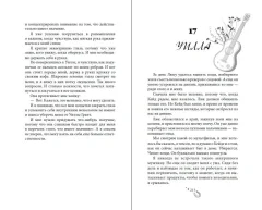 Художественная книга FreeDom Бессердечный, твердая обложка (Сильвер Элси) — фото 6