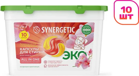 Капсулы для стирки Synergetic All in One Концентрированные гипоаллергенные (10шт)