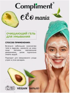 Гель для умывания Compliment Ecomania Очищающий (250мл) — фото 3