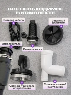 Измельчитель отходов Saniteco FCD20251015-03 (черный/красный) — фото 10