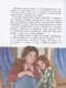 Художественная книга Феникс-премьер В поисках Белой горы (Бондаренко С. 9785222438183) — фото 9