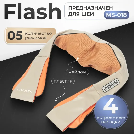 Массажер электронный Calmer Flash MS-018