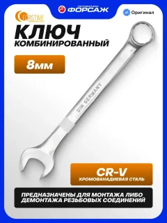 Гаечный ключ Forstime FT-75508 (52503) — фото 2