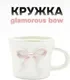 Чашка ILikeGift Glamorous bow FC242365 (pink) — фото 8