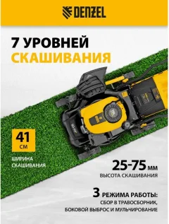 Газонокосилка бензиновая Denzel GLD-410-K / 58812 — фото 5