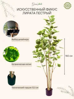 Искусственное растение GreenPark Фикус Лирата пестрый / GP-027/160 — фото 5