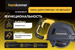 Дисковая пила Hanskonner HCS50185TP — фото 4