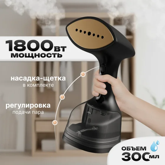 Отпариватель Brevio HH1800 (черный)