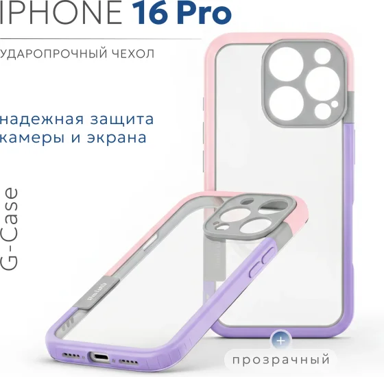 Чехол-накладка G-Case Для iPhone 16 Pro / 6601110764A (фиолетовый/розовый)
