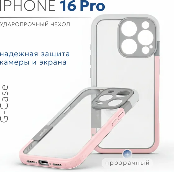 Чехол-накладка G-Case Для iPhone 16 Pro / 6601110764E (розовый/белый)