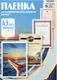 Пленка для ламинирования Office Kit 100мик 303x426 / PLP10630 (100шт) — фото 2