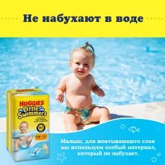 Подгузники-трусики детские Huggies Little Swimmers 5-6 (13шт) — фото 5