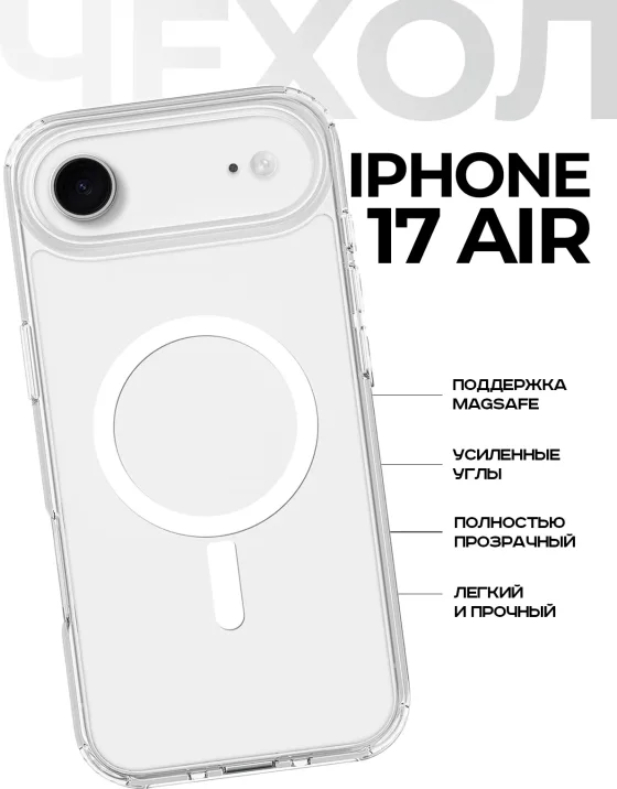 Чехол-накладка Case MagSafe для Apple iPhone Air (прозрачный)