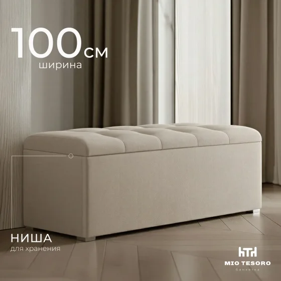 Банкетка Mio Tesoro Соната (велюр бежевый)