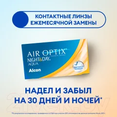 Контактная линза Air Optix Night&Day Sph-9.50 R8.6 D13.8 — фото 6